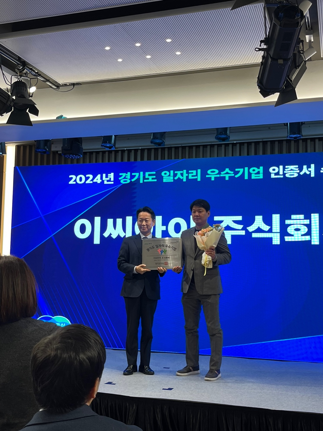 이씨아이 주식회사  경기도 '일자리 우수' 기업 인증서 획득
