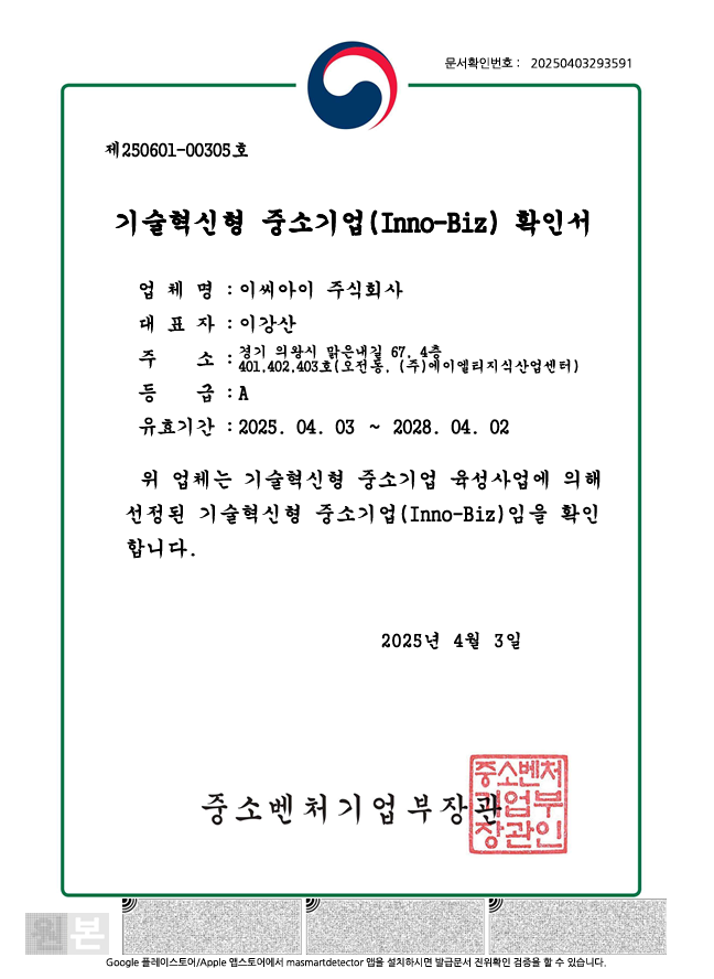 기술혁신형 중소기업(Inno-Biz) 확인서 발급